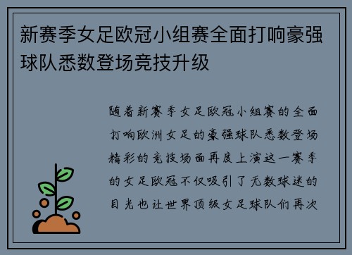 新赛季女足欧冠小组赛全面打响豪强球队悉数登场竞技升级