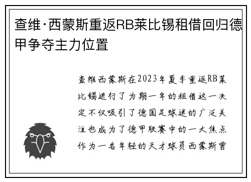 查维·西蒙斯重返RB莱比锡租借回归德甲争夺主力位置 查维·西蒙斯重返RB莱比锡租借回归德甲争夺主力位置