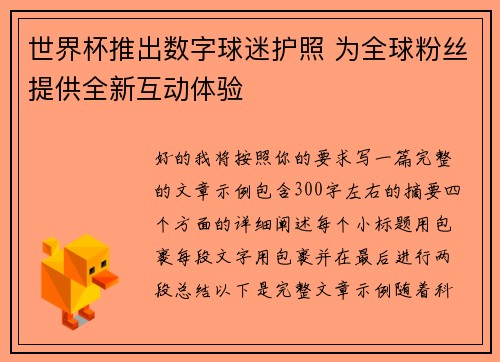 世界杯推出数字球迷护照 为全球粉丝提供全新互动体验 世界杯推出数字球迷护照 为全球粉丝提供全新互动体验