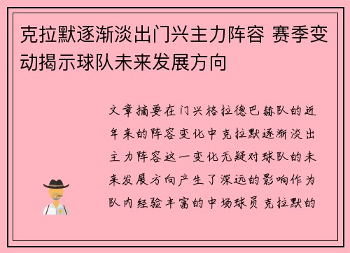 克拉默逐渐淡出门兴主力阵容 赛季变动揭示球队未来发展方向 克拉默逐渐淡出门兴主力阵容 赛季变动揭示球队未来发展方向