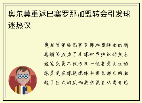 奥尔莫重返巴塞罗那加盟转会引发球迷热议 奥尔莫重返巴塞罗那加盟转会引发球迷热议