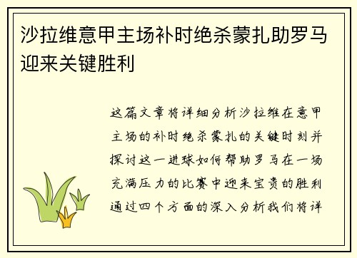 沙拉维意甲主场补时绝杀蒙扎助罗马迎来关键胜利 沙拉维意甲主场补时绝杀蒙扎助罗马迎来关键胜利